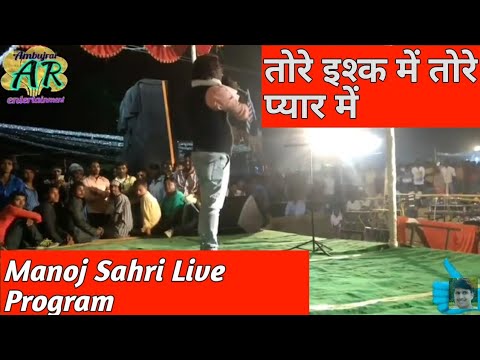 Tore ishq memanoj sahri     super hit nagpuri programme in sarhul 2021