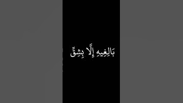 قران كريم سورة النحل