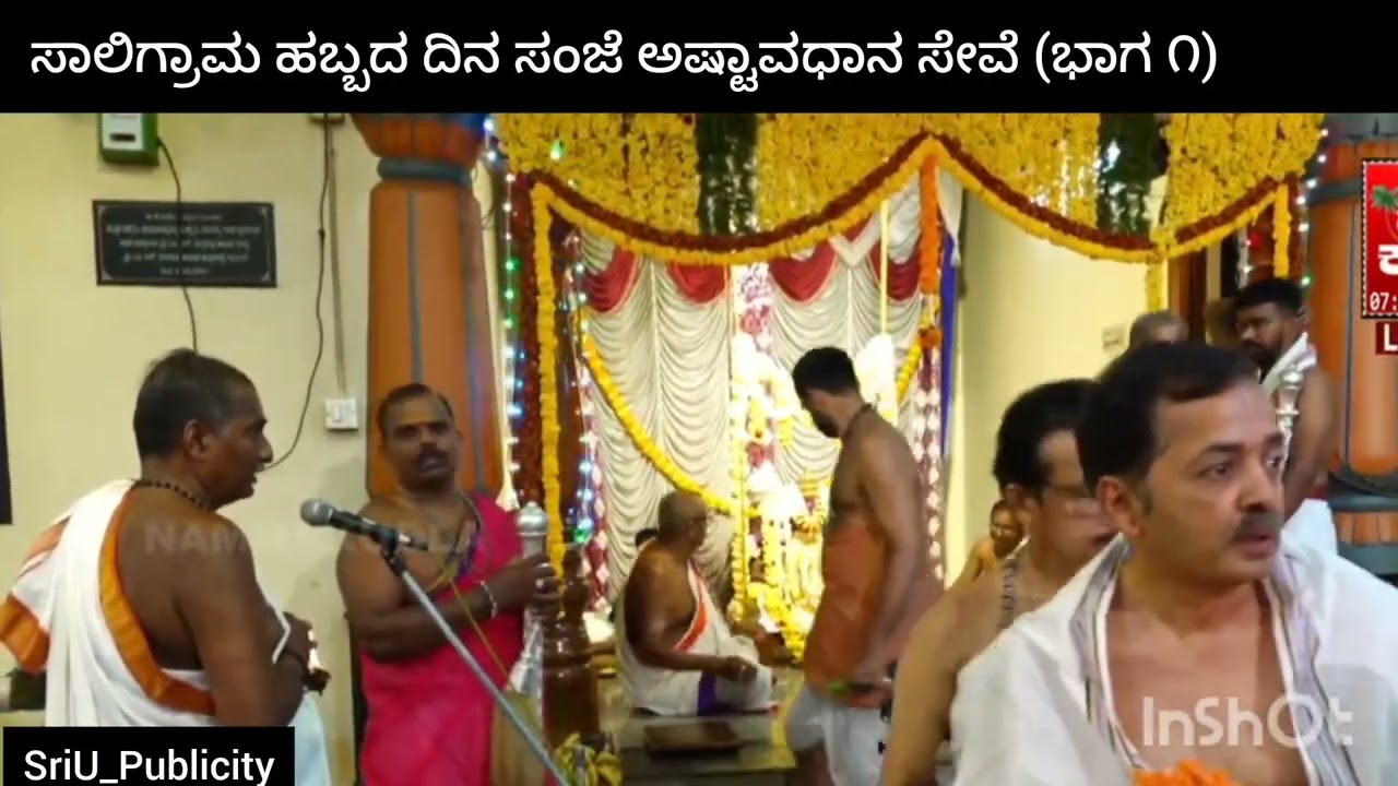 ಸಾಲಿಗ್ರಾಮ ಹಬ್ಬ 2026ದಲ್ಲಿ ಅಷ್ಟಾವಧಾನ ಸೇವೆ 16*01*2026 ಸಂಜೆ