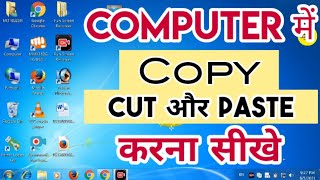 How to cut, copy, paste in computer | How to use copy/cut/paste in PC Hindi |