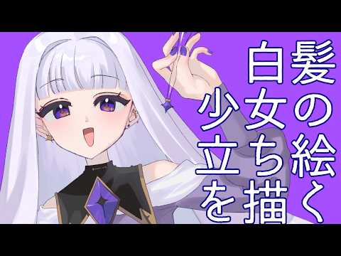 【イラスト作業配信】空色の立ち絵描く