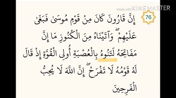 اللفظ الصحيح لكلمة (لتنوء) في الآية ٧٦ من سورة القصص القارئ ميثم التمار