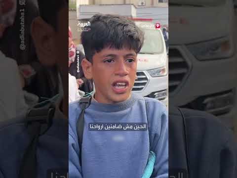 صرخة طفل بعدما قتل الجيش الإسرائيلي والدته أثناء محاولتها الحصول على مساعدات