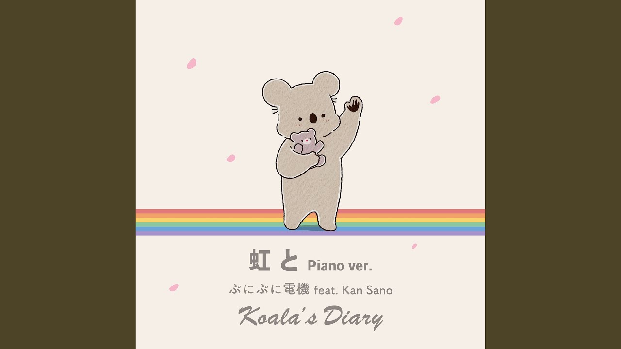 虹と Piano ver. - YouTube