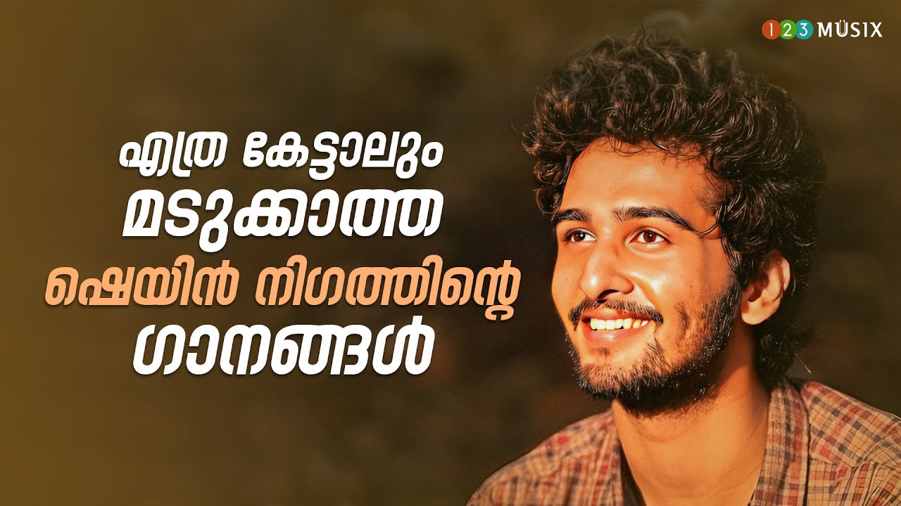 Songs of Shane Nigam / Best of malayalam romantic songs / malayalam