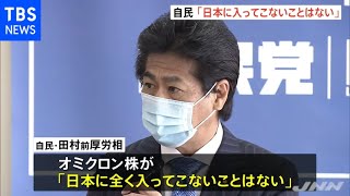 「日本に入ってこないことない」自民“最悪の事態”想定求める