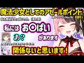 魔法少女としての強みで胸の大きさをアピールする橘ひなのにざわつく一同ｗｗ【ぶいすぽ/激ロー】