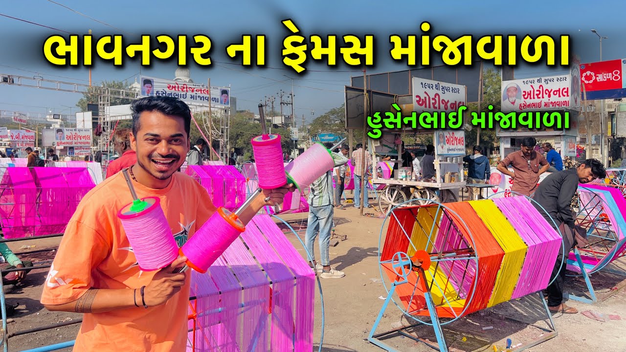 Bhavnagar Manja Market | ભાવનગર ના ફેમસ હુસેનભાઈ માંજાવાળા | Husenbhai Manja Vala | Bhavnagar