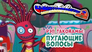 Рэпер Параппа: Пугающие Волосы | Parappa The Rapper: Hair Scare [Rus Dub]