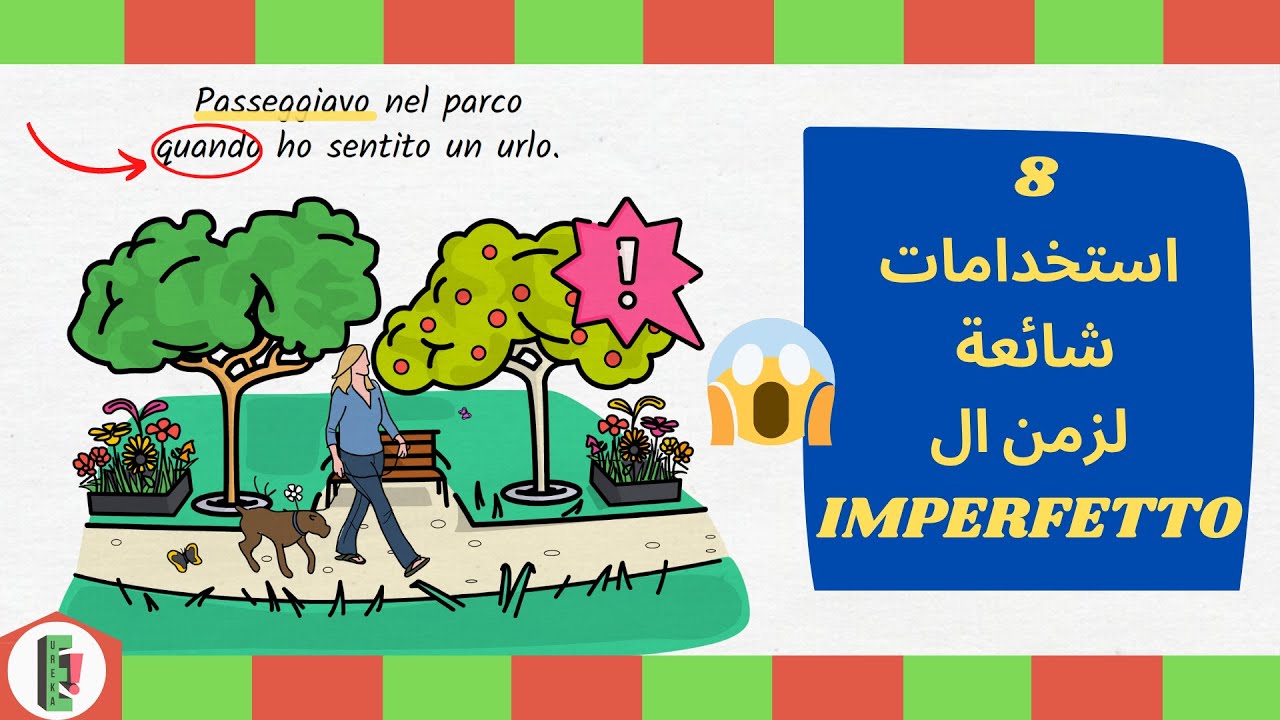 كل ما تحتاج ان تعرفه عن كيفية استخدام الماضي الناقص l'imperfetto |#تعلم_الايطالية مستوى متوسط #78