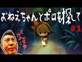 よるのご近所探検開始！【夜廻】日本一怖がりな編集者が『Yomawari: Night Alone』を実況プレイ！#1
