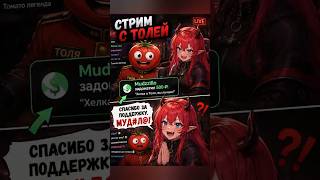 Оговорка! #twitch #vtuber #shorts #dear_hellgirl #мемы #pitomnik #memes #fyp #sleduck #sledovatel
