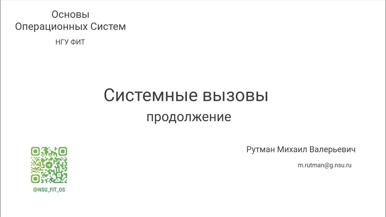 2024.02.22 OS. Semester 1. System Calls. Part 2.