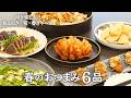 【春のおもてなし料理】春野菜の「絶品おつまみ」6品/春きゃべつ・新玉ねぎ・筍・初かつおを味わい尽くす/春野菜を最高に美味しく食べる贅沢おつまみ/おうち居酒屋/和食/簡単レシピ