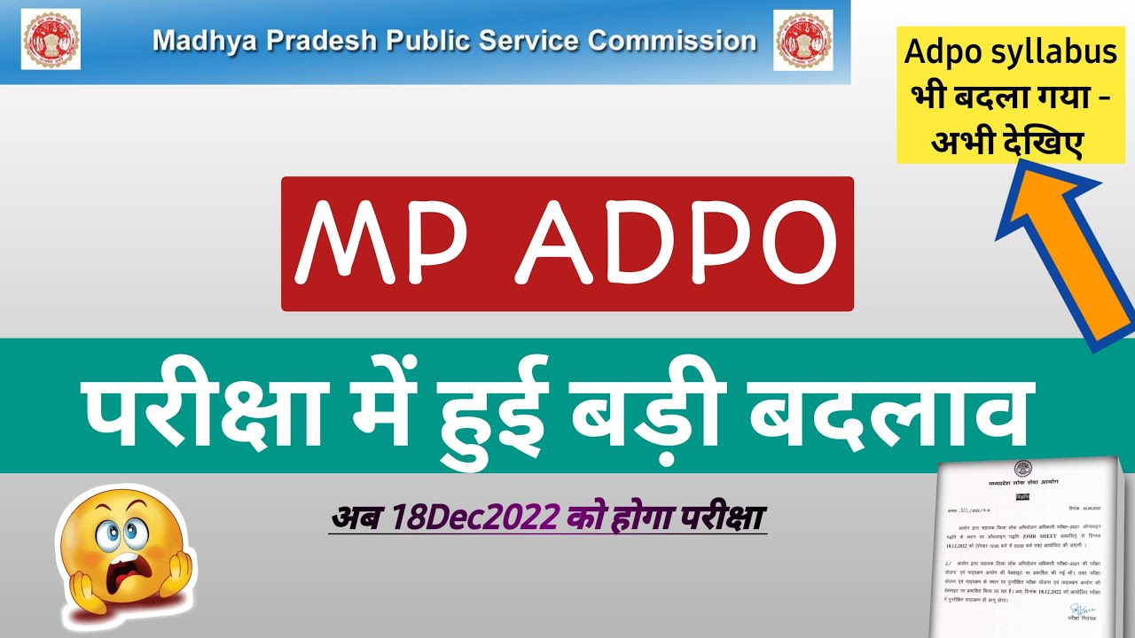 MP ADPO परीक्षा में बदलाव | MP ADPO latest update 2022 | MP ADPO ...