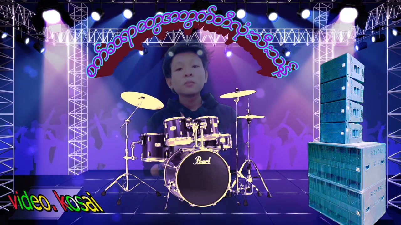 စက္ဆရာေတြအတြက္...#တီးလုံးသီးသန႔္