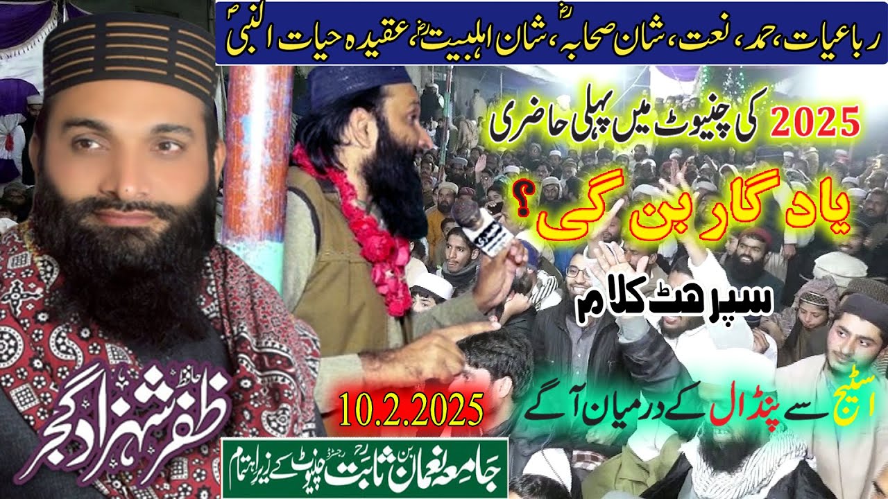 Hafiz Zafar Shahzad Gujjar || New Heart Touching Naat || Jamia Nouman bin Sabit chiniot 10-2-2025