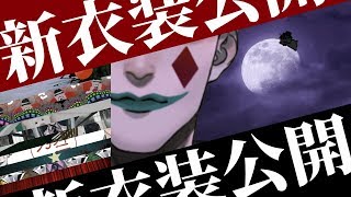 5等分の力一 新衣装お披露目配信