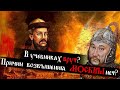 О причинах возвышения Москвы