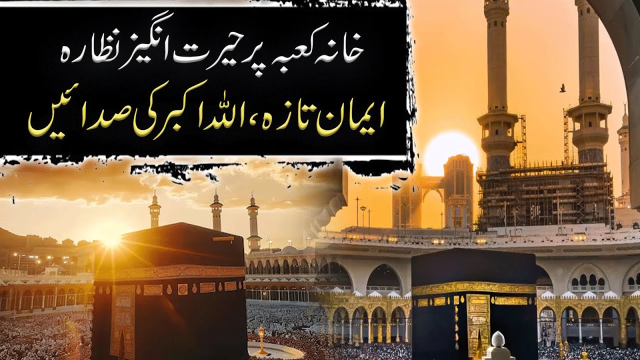 🔴Live Makkah Today | Amazing Scene | Find Qibla Direction | Islamic Information Hub