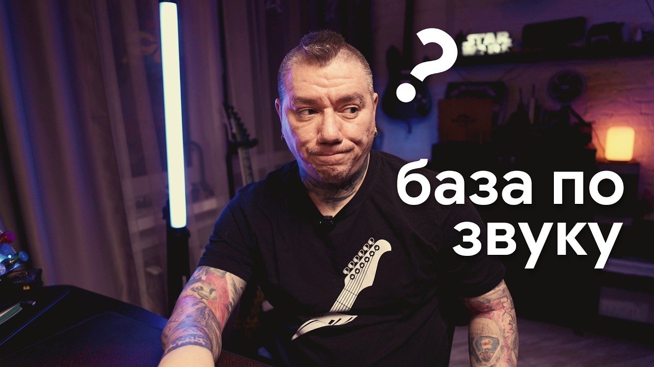 База по гитарному звуку и цепи