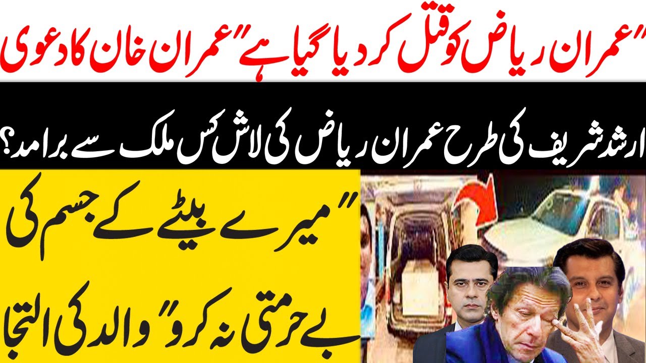 Imran Riaz Nahi Raha, Imran Khan ka Dawa | Tayyaba Raja Sanam Javaid ...