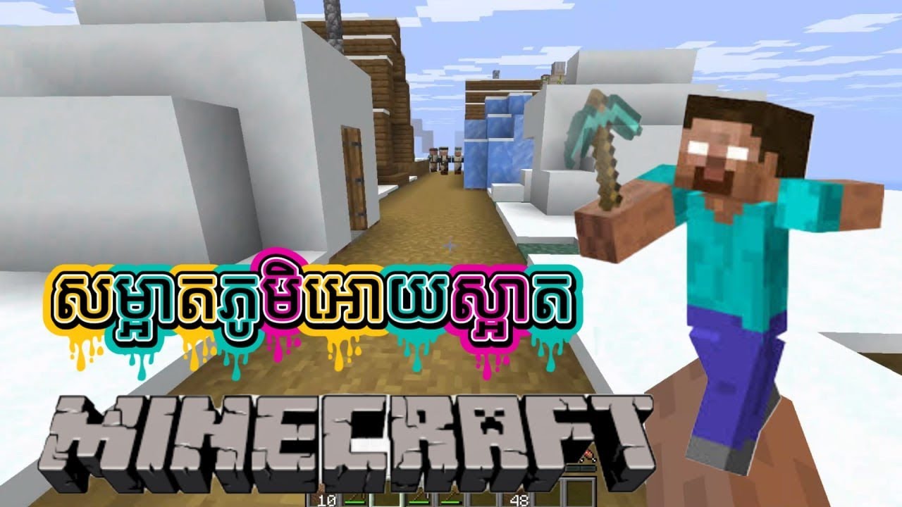 សម្អាតភូមិទឺកកក បន្តដំណើរផ្សងព្រេងយើងក្នុងព្រៃបន្តទៅទៀតMinecraft Java on pc