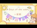 Mandarin for kids《 Days of the week 一星期》 Kids learn to say days of the week in Chinese&English