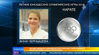Россия досрочно выиграла юношеские олимпийские игры в Аргентине
