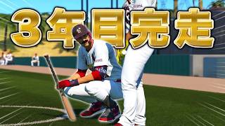 3年目後半戦！キャリアハイのペースで最後まで完走できるか...   投手と捕手の二刀流物語#12【MLB THE SHOW 26】【アカgames】