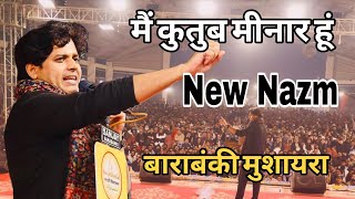 मैं कुतुब मीनार हूं || Main Kutub Minar Hoon || Imran Pratapgarhi New Nazm | Barabanki Sajhi Virasat