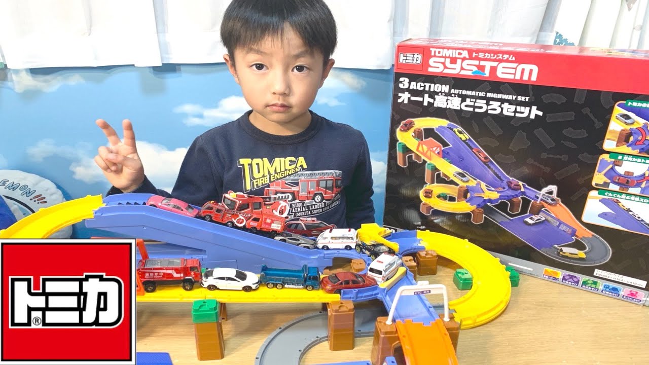 トミカシステム】3ACTION オート高速どうろセットで遊んでみた