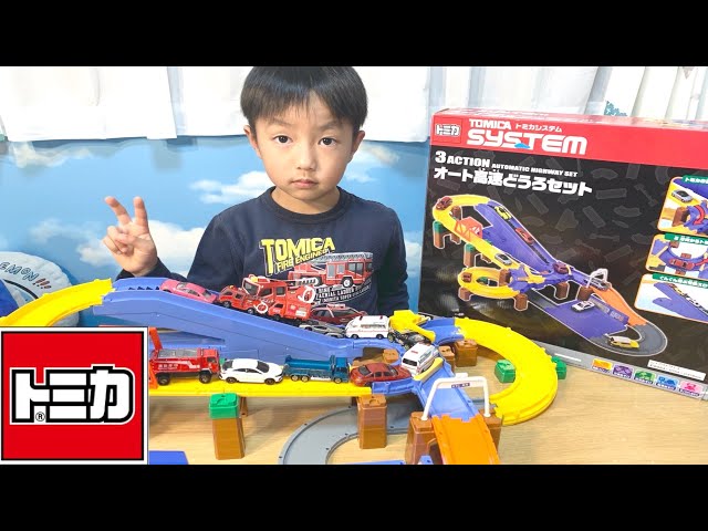 トミカシステム】3ACTION オート高速どうろセットで遊んでみた