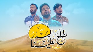 সইমমর জনপরয নত রসল Tala Al Badru Alayna তলযল বদর আলইন Saimum নত রসল