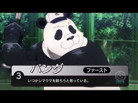 【呪術廻戦21話】呪術甲子園 野球中継風 選手紹介テロップまとめ