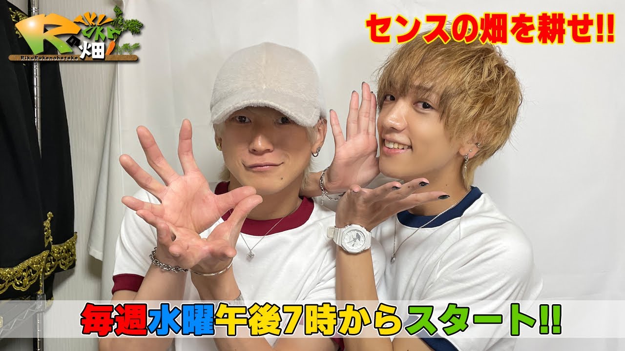 りくるかの畑＃8「センスの畑を耕せ‼」