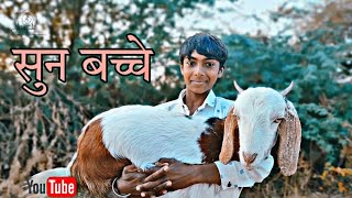 Sun Bachhe || Childhood || Cinematic Video || AMITFILMPRODUCTION || Rahgir Song ||