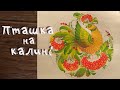 Композиція в колі "Пташка на калині"