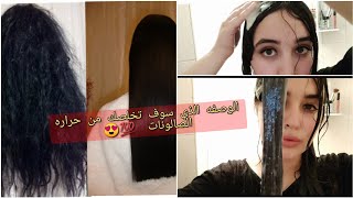 انجح وصفه بديله الكيراتين لترطيب وتنعيم وتقويه الشعر الجافة, المتضررة.. Wasfa Li Tartib Al Cha3R