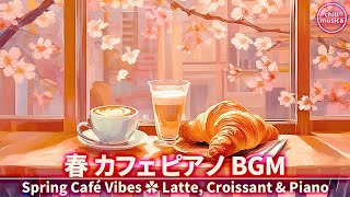 春カフェBGM🌸満開の桜と癒しのピアノ☕コーヒータイムや作業用に Spring Café Piano🌸Calm Piano with Sakura for Focus & Coffee Time