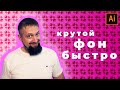 Красивый геометрический фон в иллюстраторе необычным способом