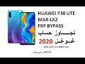 تجاوز حساب غوغل HUAWEI P30 LITE MAR-LX2 FRP BYPASS