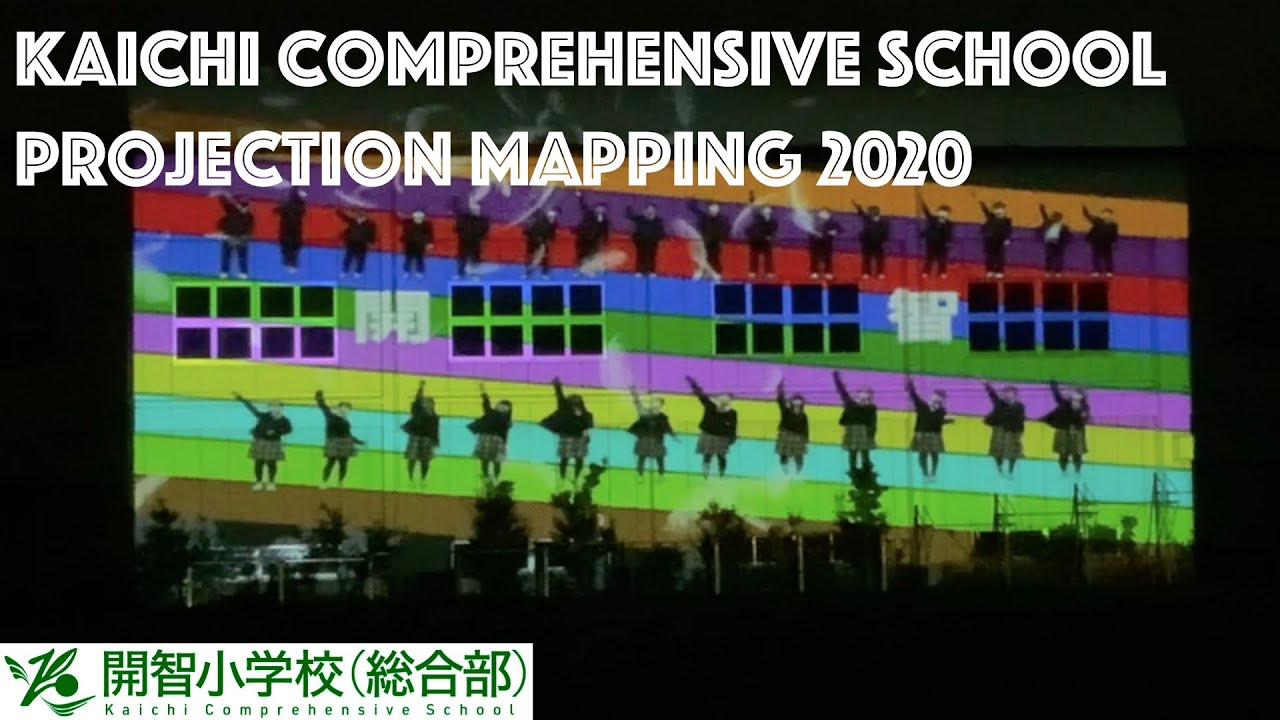 開智学園総合部 Projection Mapping 2020