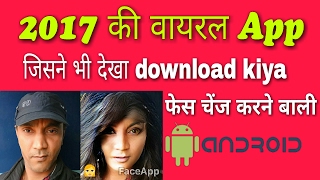 2017 latest viral Android Applications #चेहरा बदलने वाली एप्लीकेशन screenshot 1