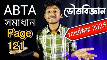 ABTA Test Paper Solution Page 121  | Physical Science, Madhyamik 2025