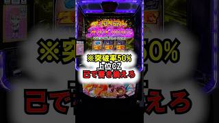 【リオエース2】上位ATを目指せ！緊迫の上位CZ突破の瞬間！？【26年5月新台】#スマスロリオエース2 #リオエース2 #パチスロ #新台 #上位CZ