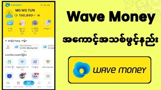 Wave Pay အကောင့်အသစ်ဖွင့်နည်း|wave money အကောင့်ဖွင့်နည်း|wave pay account ဖွင့်နည်း|