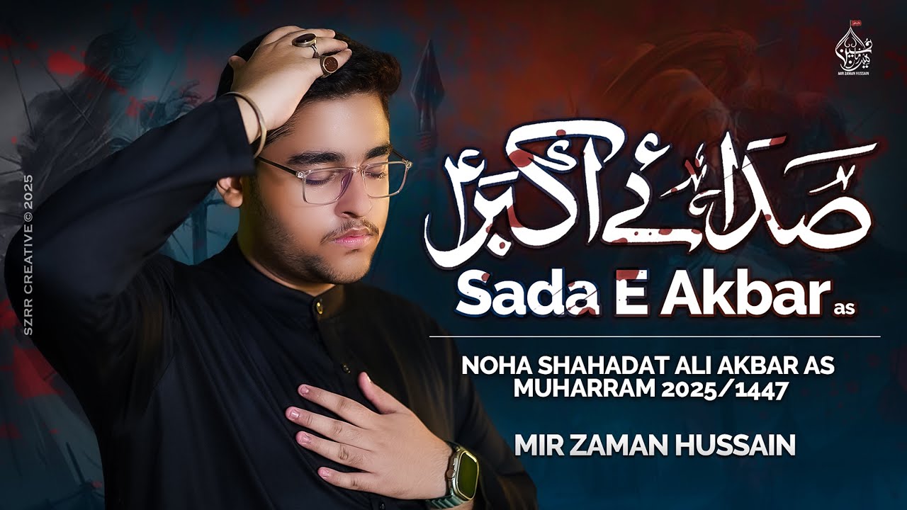 Nohay 2025 | Sada e Akbar a.s | Mir Zaman Hussain |  Shahadat e  Hazrat Ali Akbar a.s Noha 2025/1447