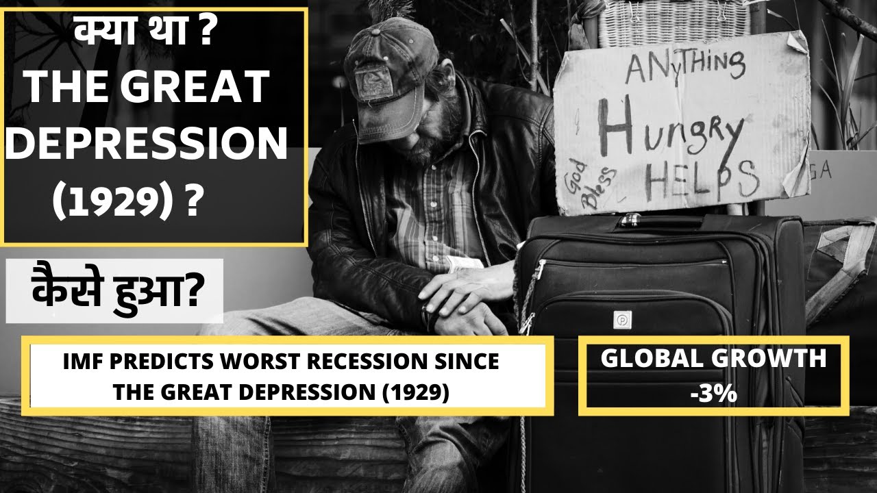 The great depression in hindi | महामंदी क्यों हुआ | stock market crash 1929