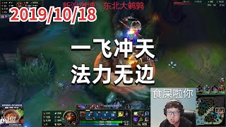 东北大鹌鹑1018P4石头：一飞冲天，法力无边